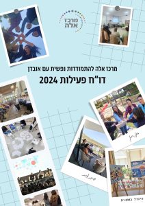 שער של דוח פעילות 2024