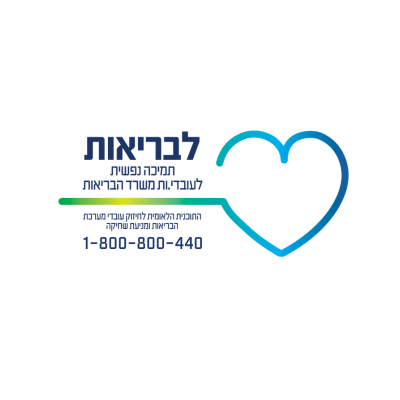 לוגו עובדי משרד הבריאות